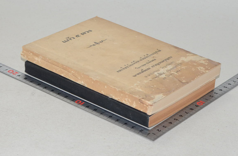 รวมหนังสืองานศพ (2 เล่ม)