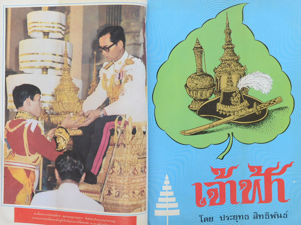 เจ้าฟ้า