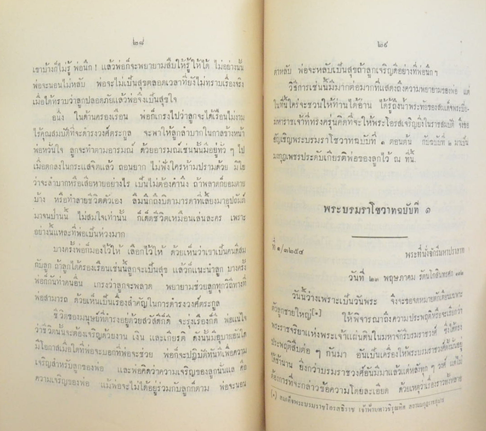 หนังสือเรื่อง พ่อของลูก