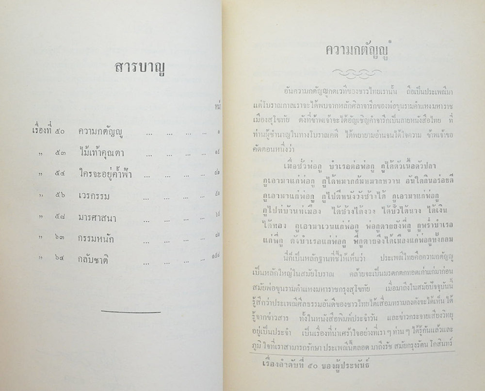 นายธนู คงสุวรรณ์ (กฎแห่งกรรม)