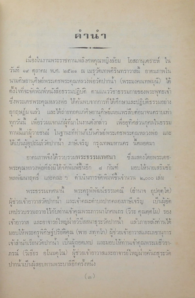 รวมพระธรรมเทศนา (เล่มที่ 3)