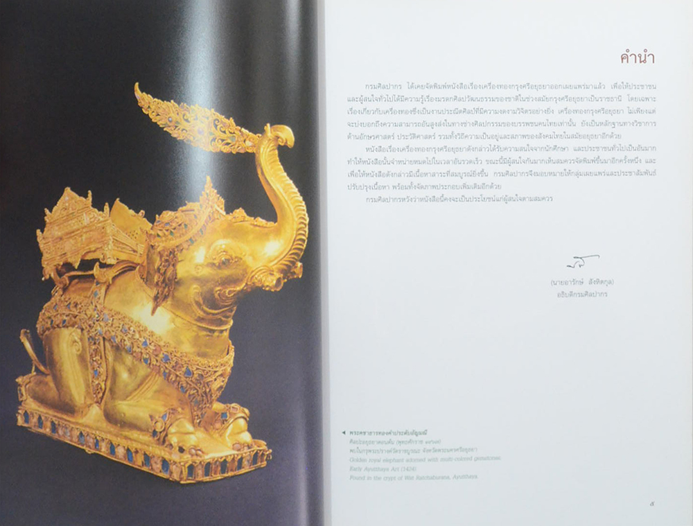 เครื่องทองสมัยอยุธยา