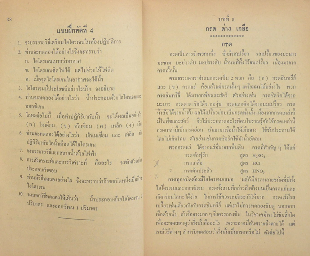 แบบเรียนวิทยาศาสตร์ ชั้นมัธยมปีที่ 6 (ขายตามสภาพ)
