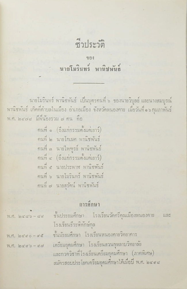 บทความเกี่ยวกับการปกครอง