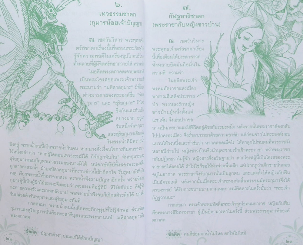 อมตะนิทานชาดก 500 เรื่อง