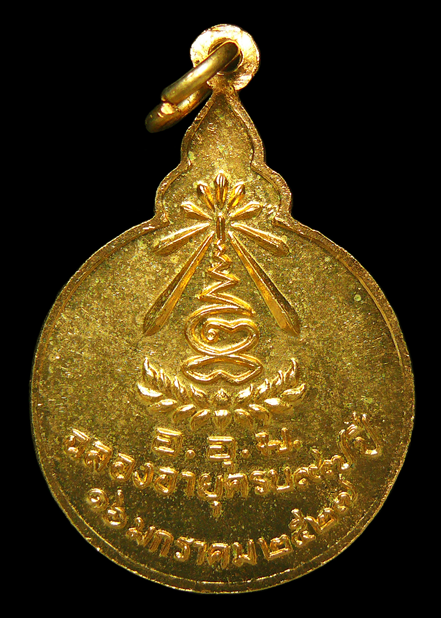 เหรียญหลวงปู่แหวน อ.อุ.ม. อายุ97ปี ปี2527 กะไหล่ทองเดิม