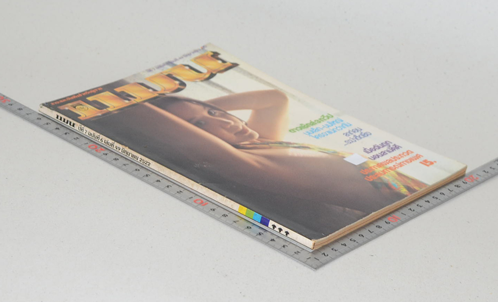 แมน ปีที่ 7 ฉบับที่ 6 เล่มที่ 49 มิถุนายน 2522