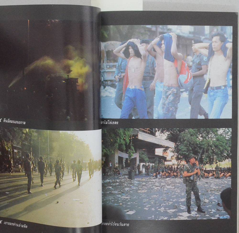 ราชดำเนินถนน 1,000 ศพ