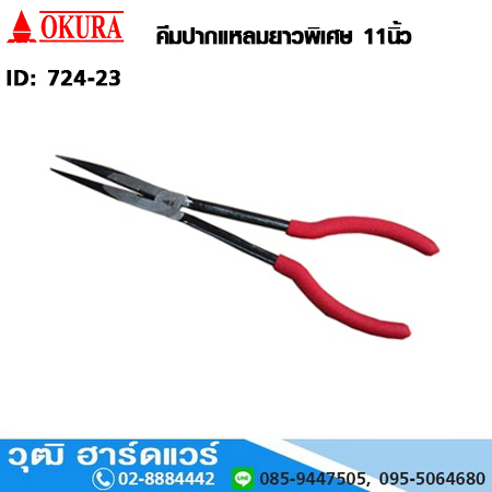 OKURA คีมปากแหลมยาวพิเศษ 11"