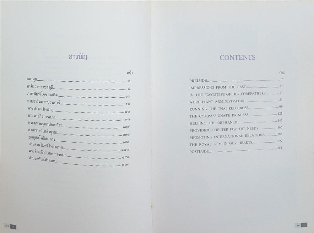...ข้าแต่สมเด็จอุปนายิกา (ภาษาไทย-อังกฤษ)