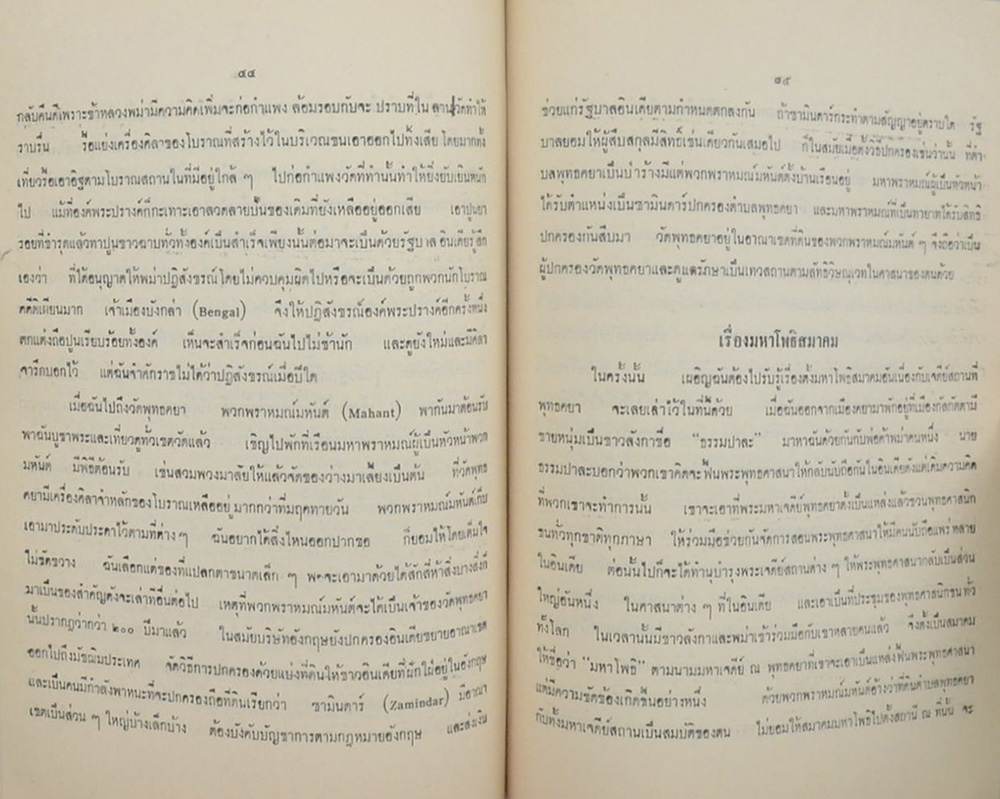 นิทานโบราณคดี (บางเรื่อง)