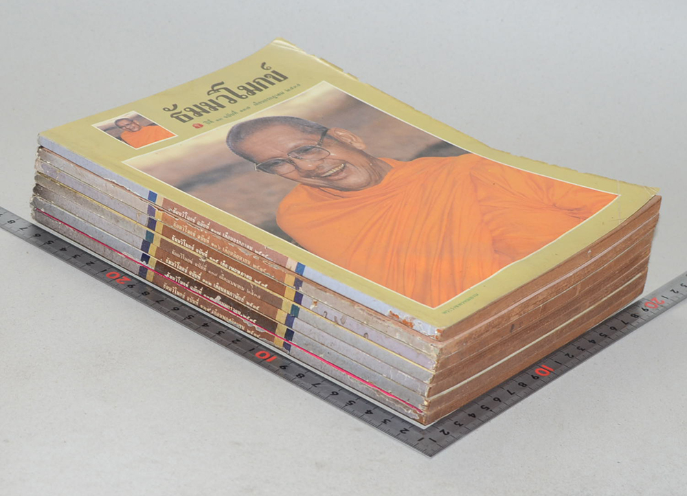 รวมธัมมวิโมกข์ ปีที่ 13 (7 เล่ม)