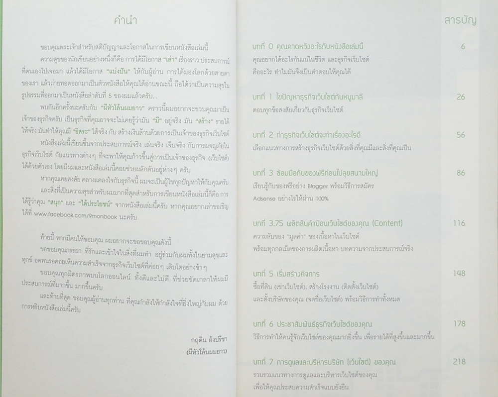 สร้างเงินล้านด้วยการเป็นเจ้าของธุรกิจ(เว็บไซต์)