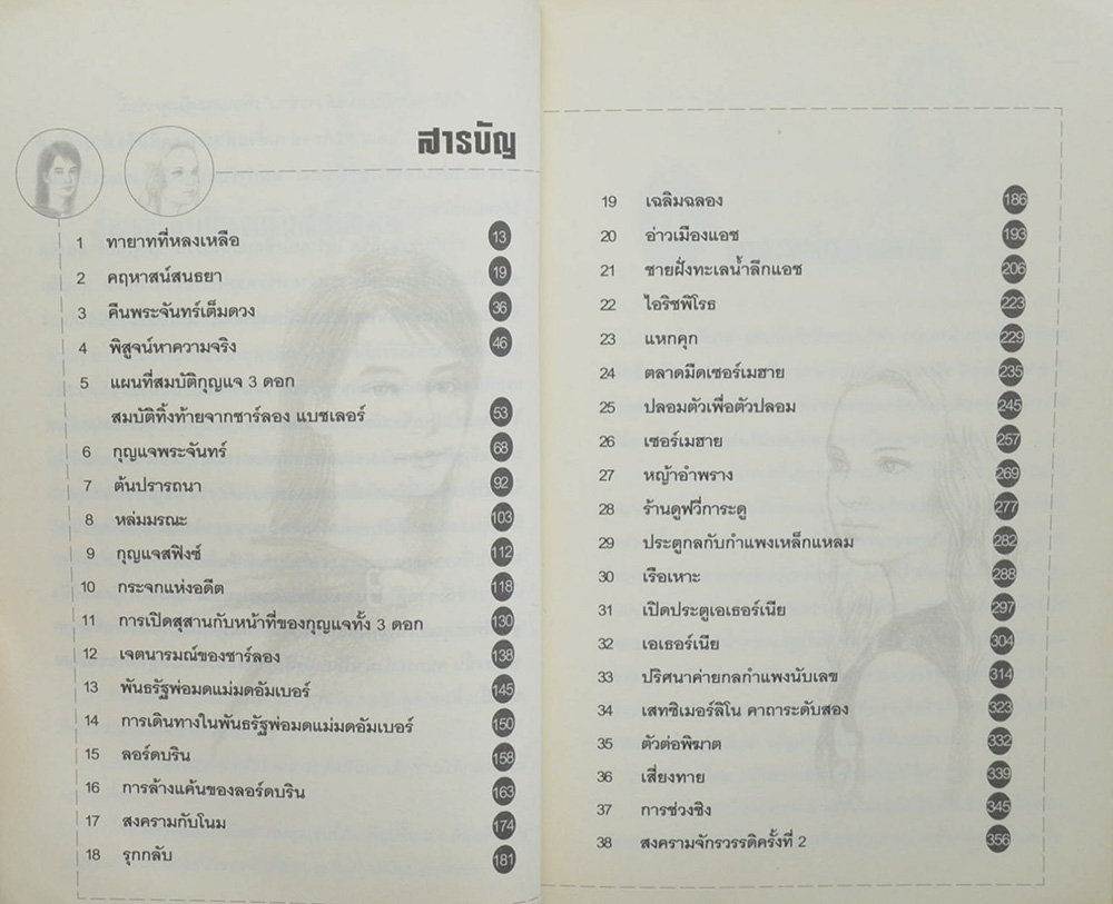 นูบิค & อภินิหารมงกุฎแห่งเอเธอร์เนีย