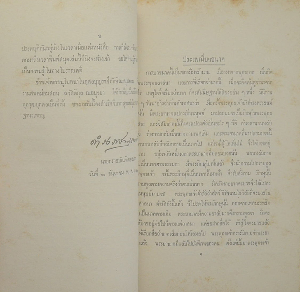 ลัทธิธรรมเนียมต่างๆ ภาคที่ 22