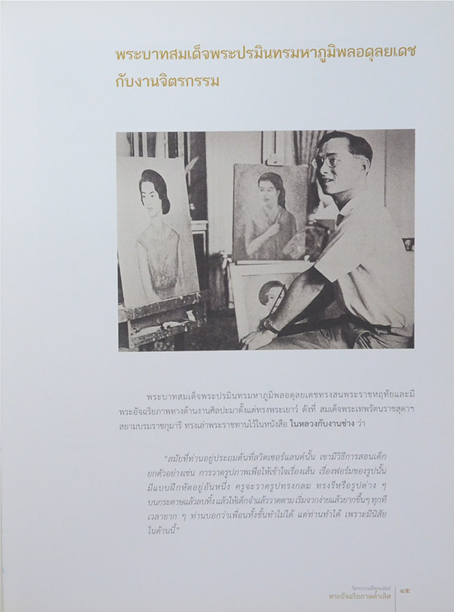 จิตรกรรมฝีพระหัตถ์: พระอัจฉริยภาพล้ำเลิศ