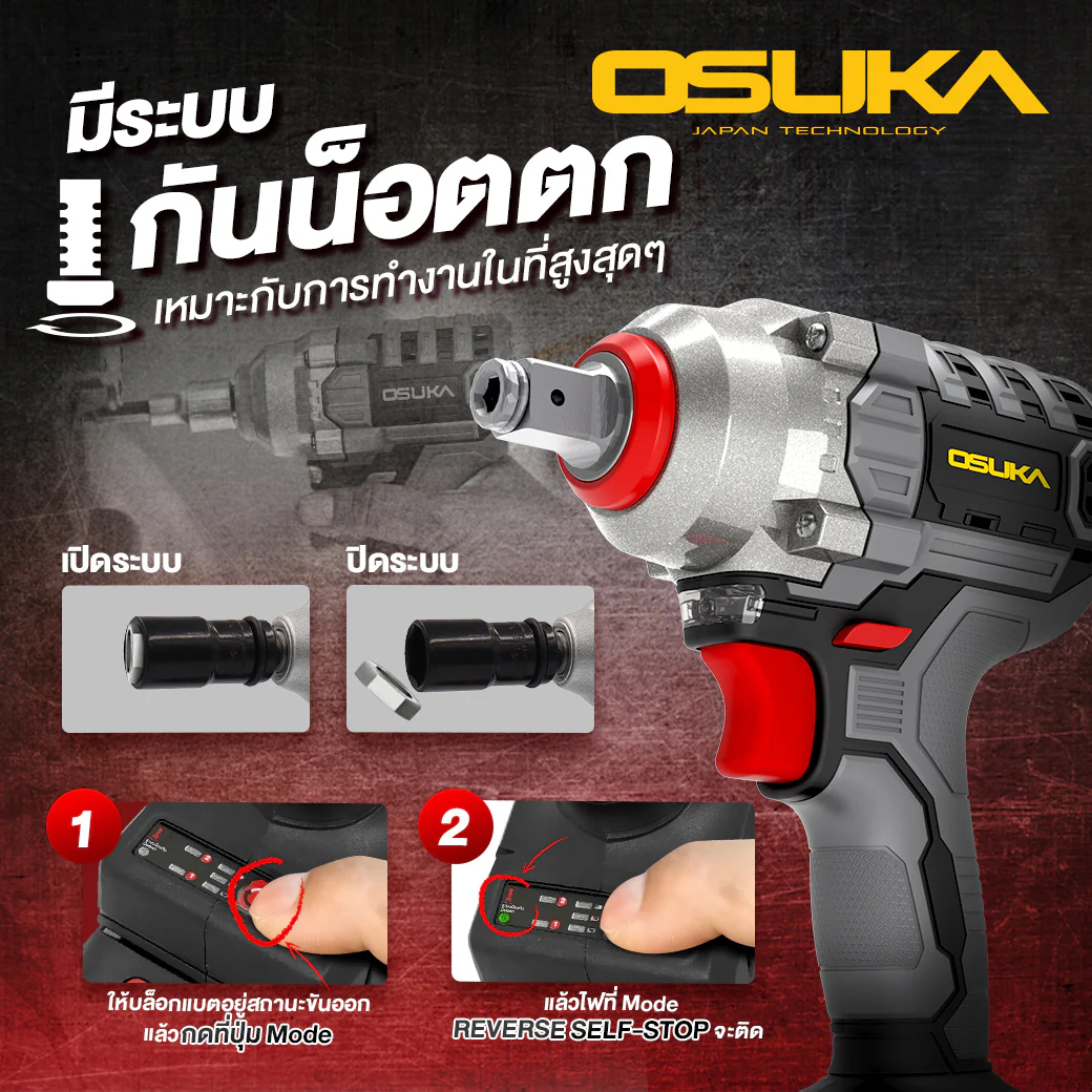OSUKA OSID-520 บล็อกไร้สาย 1/2" 20V 420Nm พร้อมแบตx2