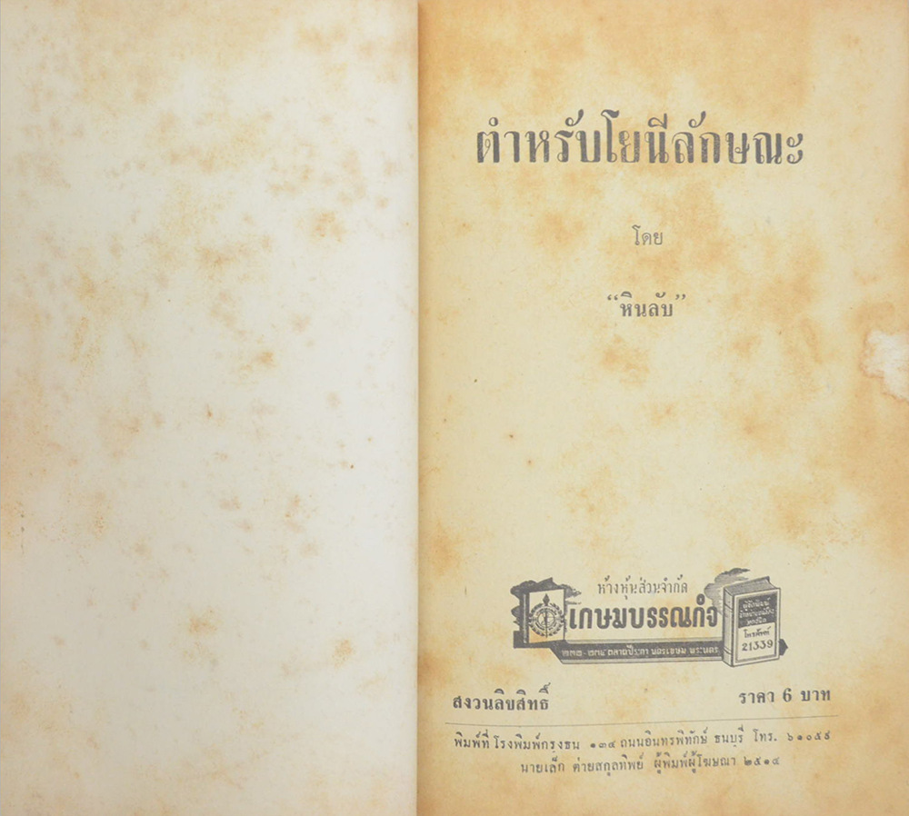 ตำรับโยณีลักษณะ