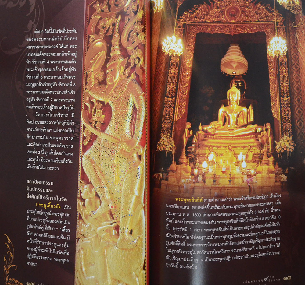 เส้นทางบุญ 9 วัด 9 รัชกาล