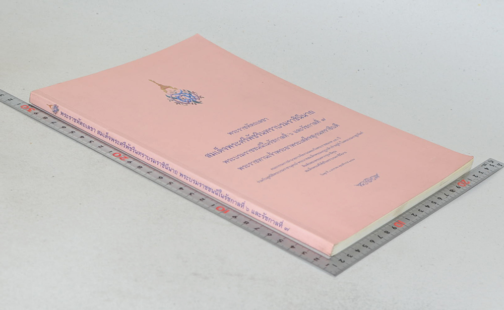 พระราชหัตถเลขา สมเด็จพระศรีพัชรินทราบรมราชินีนาถ พระบรมราชชนนีในรัชกาลที่ 6 และรัชกาลที่ 7 พระราชทานเจ้าพระยาพระเสด็จสุเรนทราธิบดี