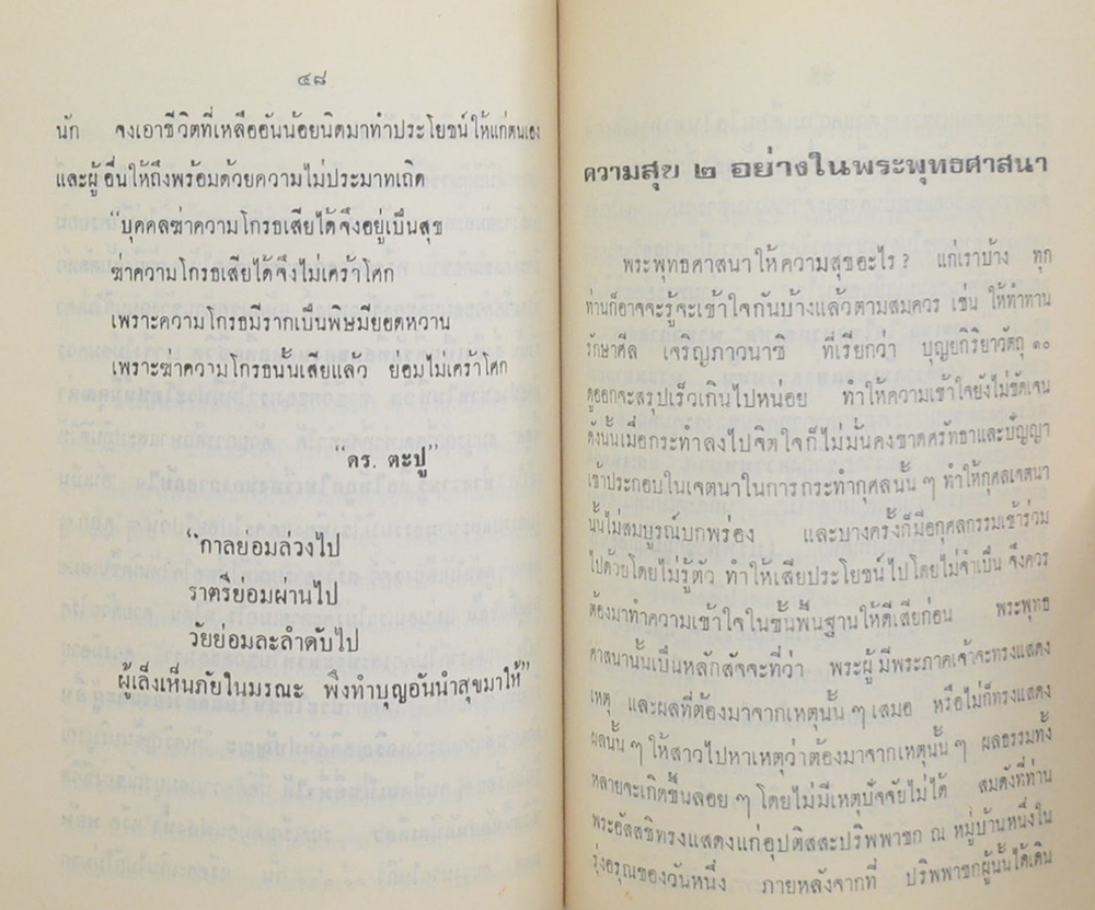 พันเอก มนัสชัย พรหมสาขา ณ สกลนคร (ชีวิตกับการยอมรับ)
