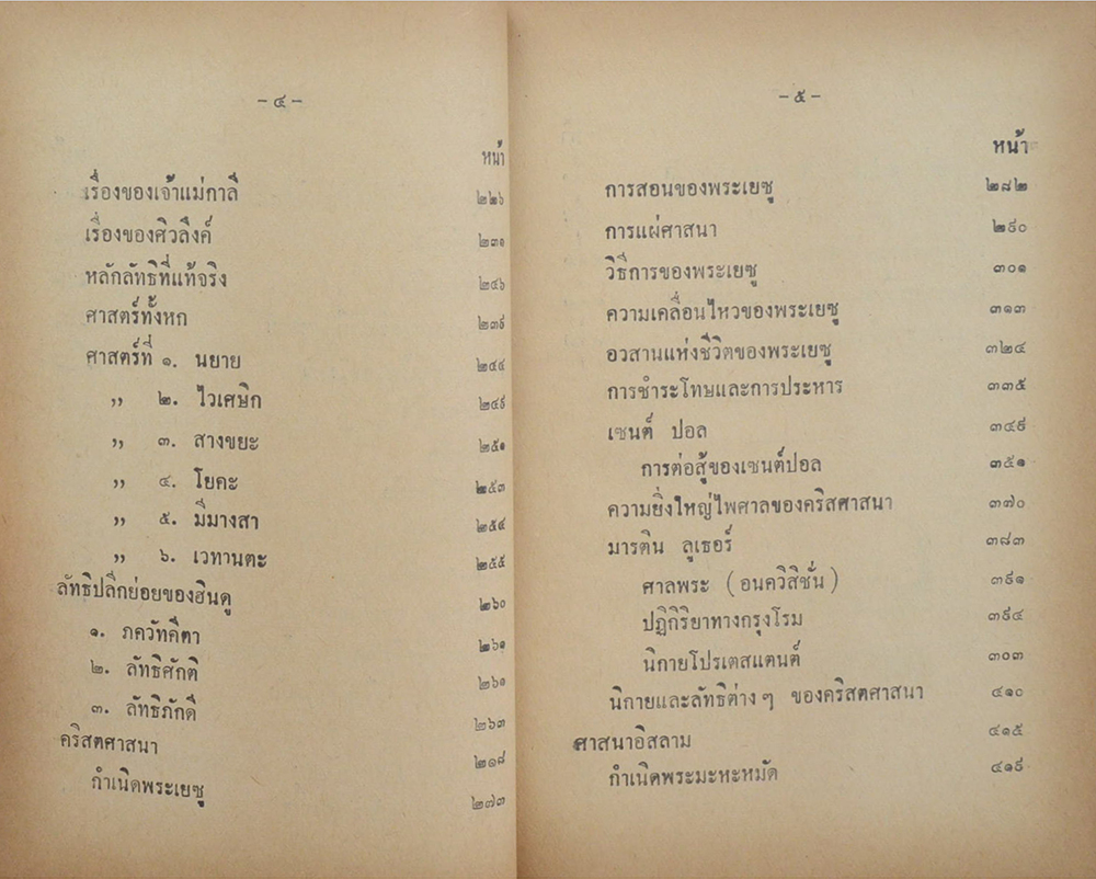 ศาสนาสากล (เล่ม 5)