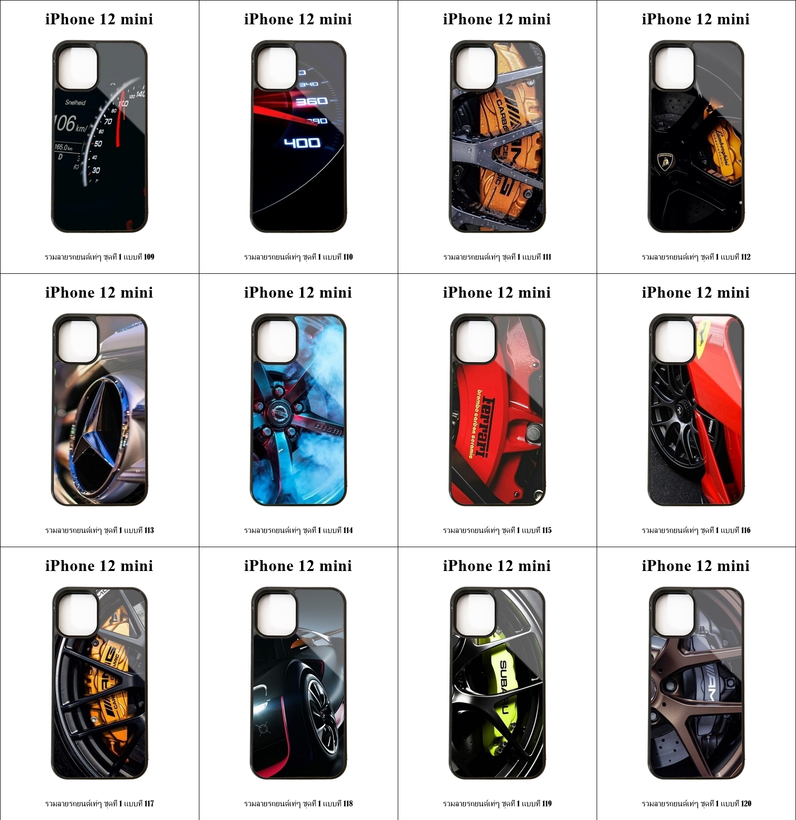 เคส iPhone 12 mini รวมลายรถยนต์เท่ๆ ชุดที่ 1 (มีลายให้เลือก 300 แบบ)