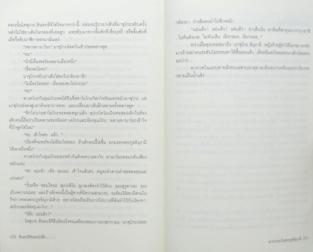 คินดะอิจิยอดนักสืบ ตอนที่ 1 ฆาตกรรมในตระกูลอินุงามิ (จบในตอน)