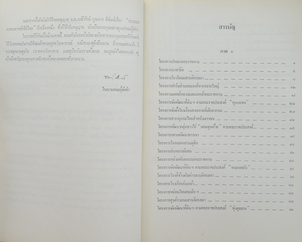 กรุงศรีอยุธยาไม่สิ้นคนดี