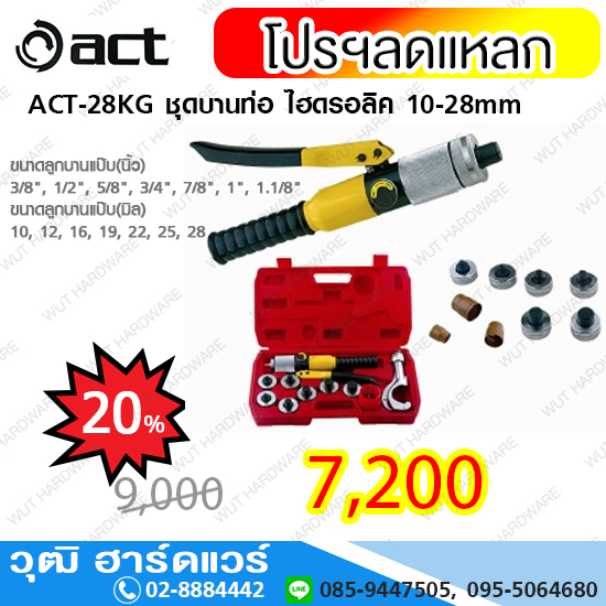 ACT ACT-28KG ชุดบานท่อ ไฮดรอลิค 10-28mm