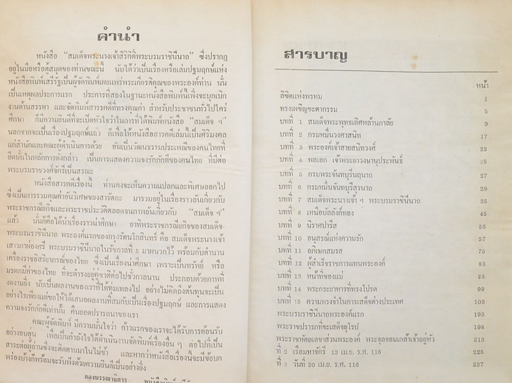 สมเด็จพระนางเจ้าสิริกิติ์ พระบรมราชินีนาถ