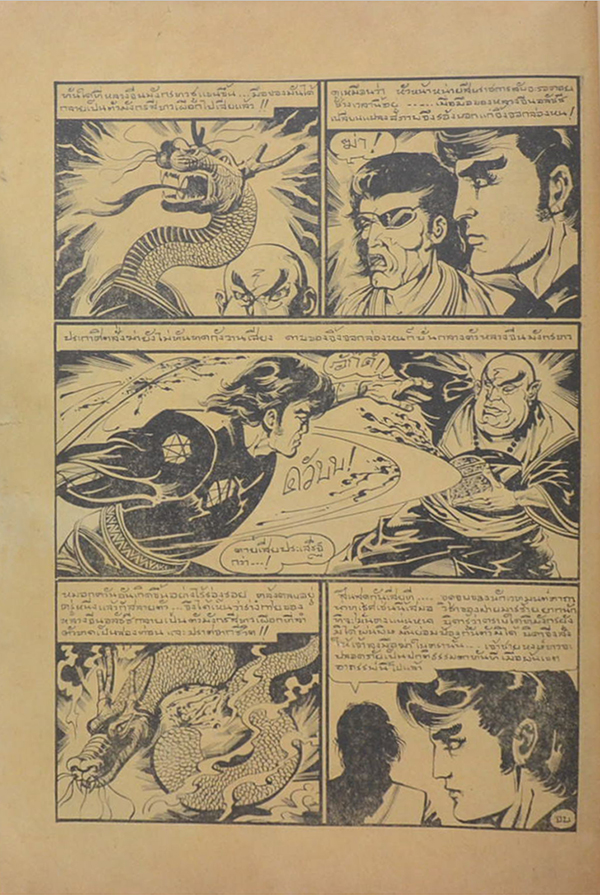 สิงห์จิ้งจอกดำล่องหน (จบในเล่ม)