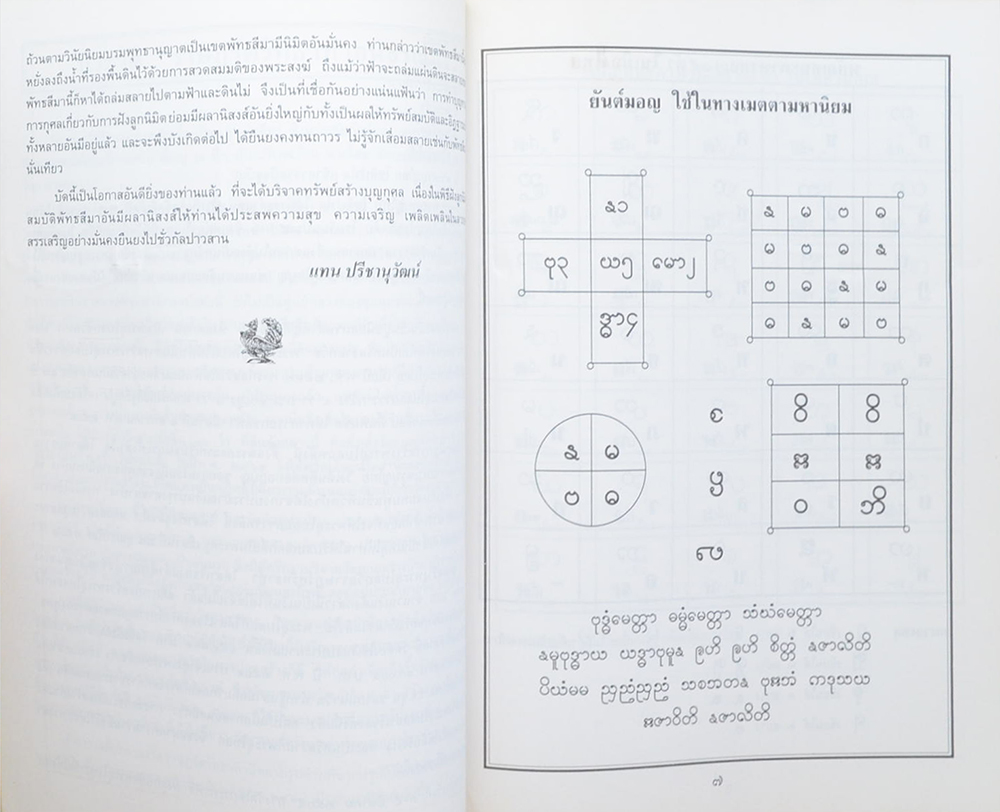 พระครูปทุมธรรมโชติ (ประวัติการสร้างพระเจดีย์เลียะเกิง (ชะเวดากอง))