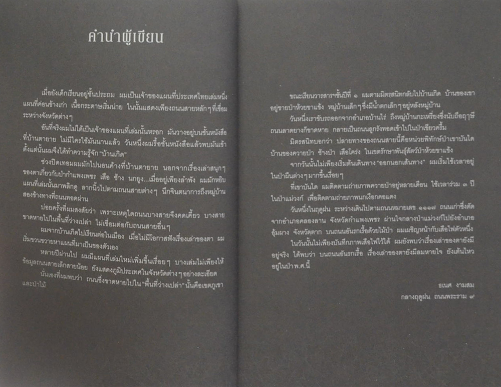 รอยเท้าบนภูเขา