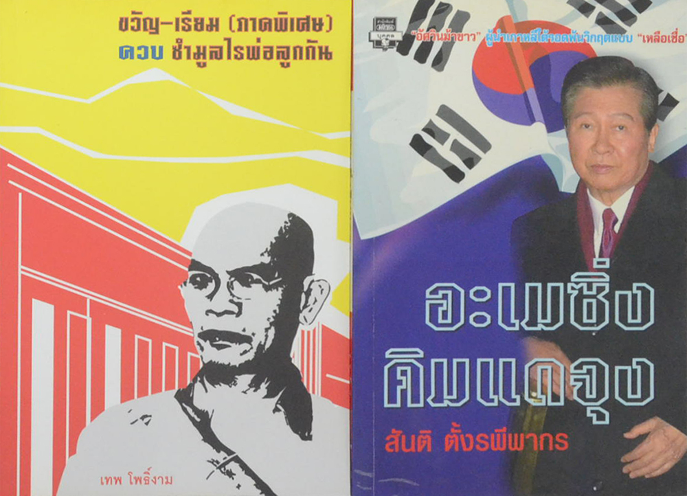 รวมเรื่อง (3 เล่ม)