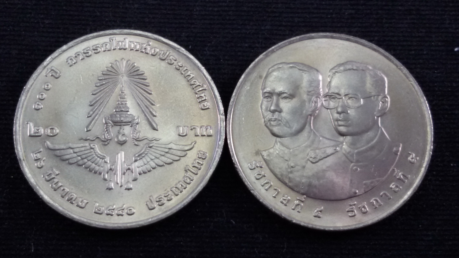 เหรียญ 20 บาท 100 ปี การรถไฟแห่งประเทศไทย 2540 UNC