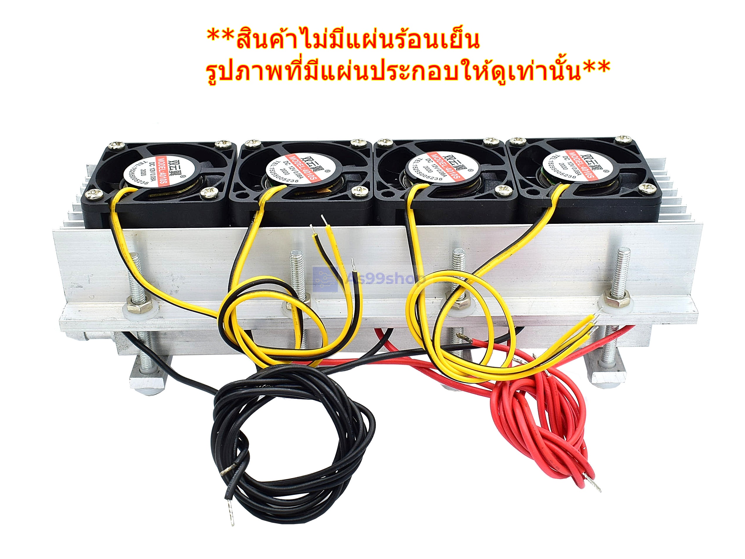 ชุดทำความเย็น ระบายความร้อนด้วยน้ำขนาด 4 บล๊อค(40*160*12) Mini Cooling block(สินค้าเป็นชุดคิทไม่มี แผ่นร้อนเย็น)