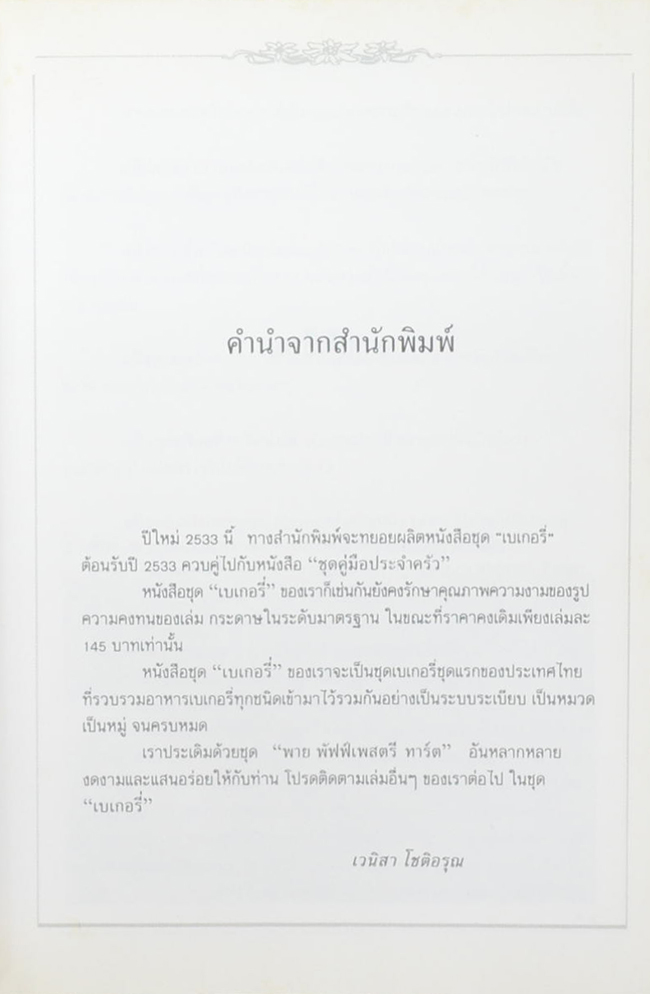 เบเกอรี่ 2 พาย-พัฟฟ์เพสตรี-ทาร์ต