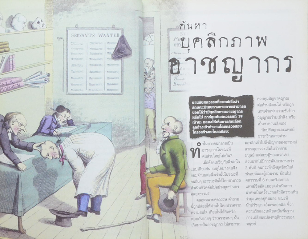 ผ่าสมองคนต้องฆ่า