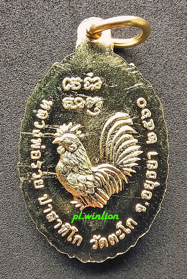 เหรียญรวย รวย เฮง เฮง หลวงพ่อรวย วัดตะโก จ.อยุธยา