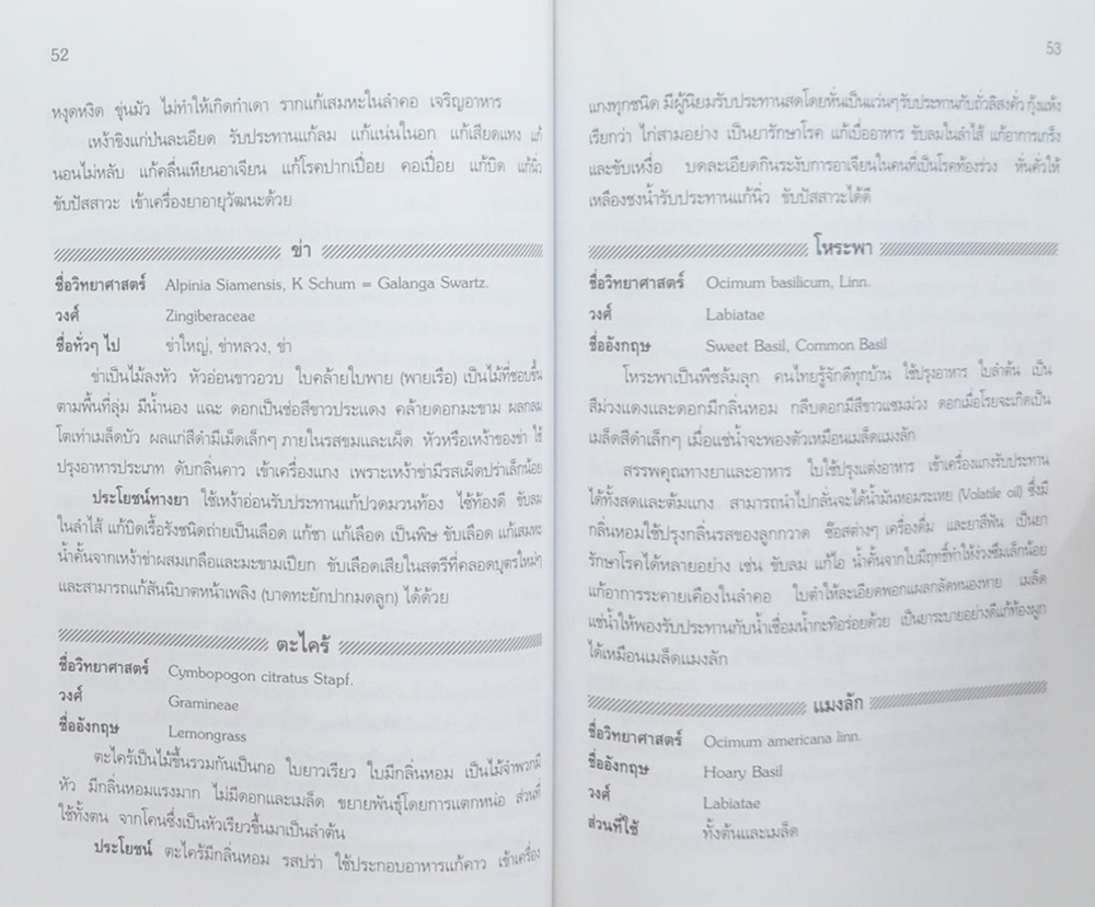 นายสมัย ภัทรนาวิก (สรรพคุณสมุนไพรในครัวเรือน)