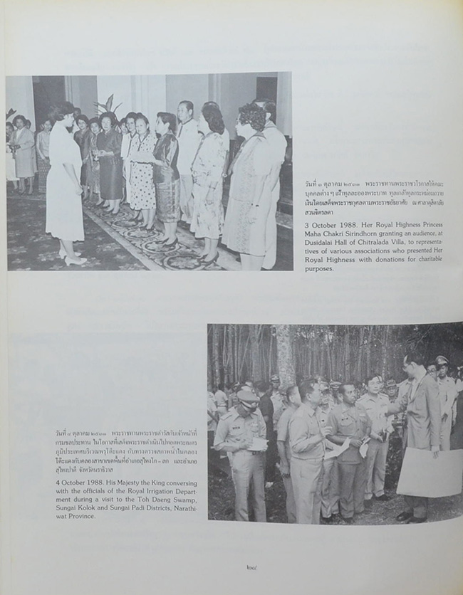 พระราชกรณียกิจ ระหว่างเดือน ตุลาคม 2531-กันยายน 2532