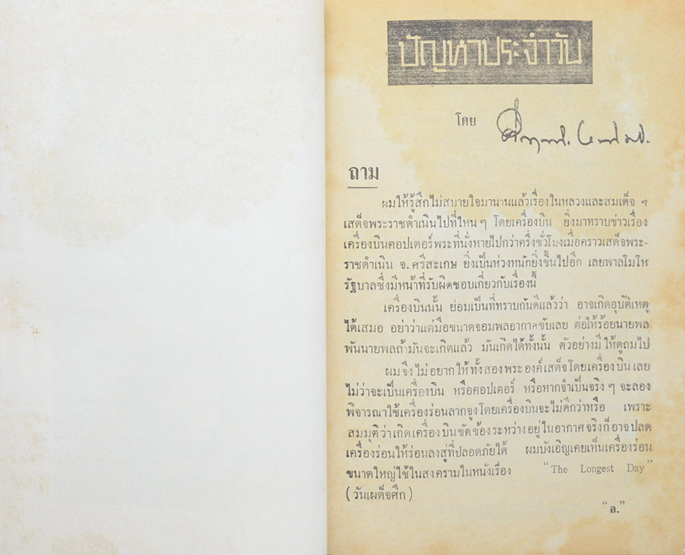 ปัญหาประจำวัน