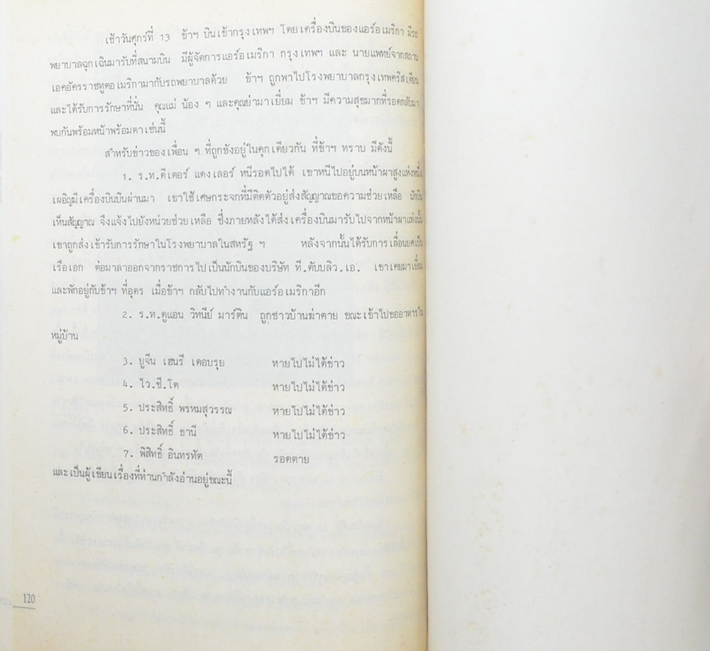 หม่อมหลวงกันยกา อินทรทัต (ด้วยชีวิตเพื่ออิสรภาพ)