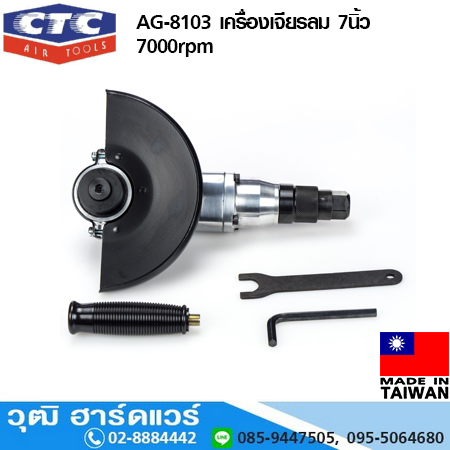 CTC AG 8103 เครื่องเจียรลม 7นิ้ว 7000rpm