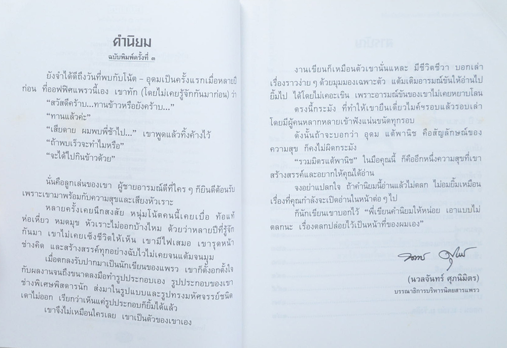 รวมมิตร+แต้พานิช