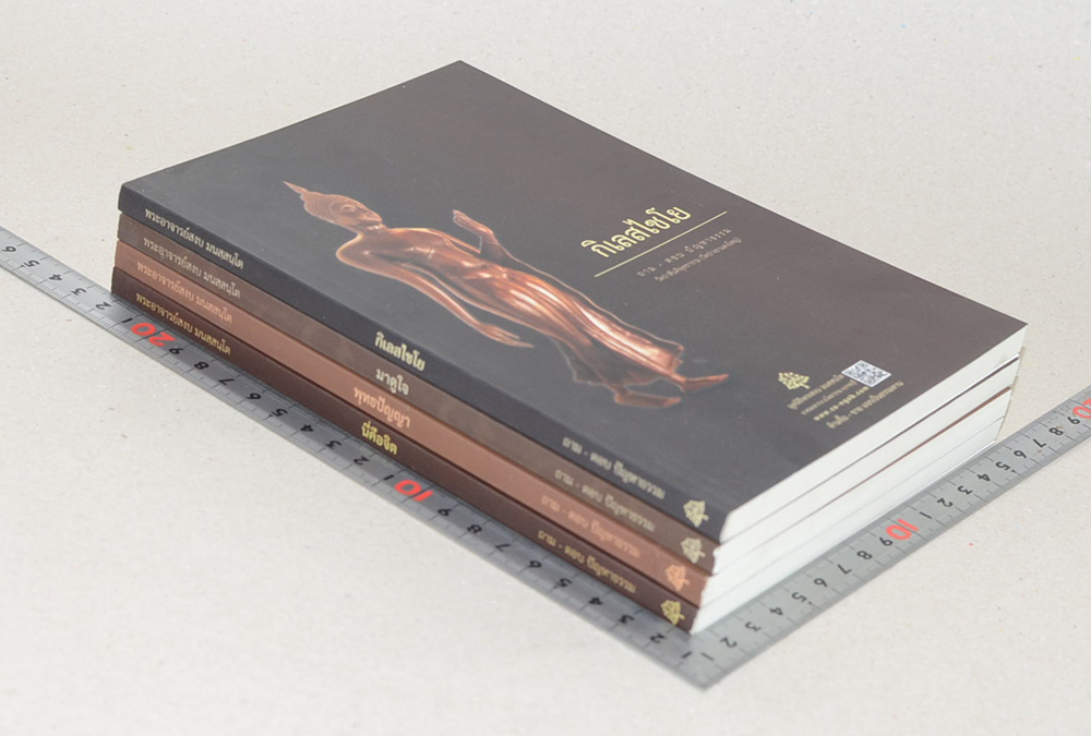 รวมเรื่อง (4 เล่ม)