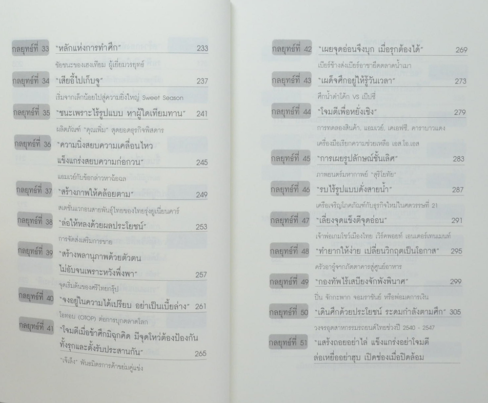 ซุนวูสอนเจ้าสัว