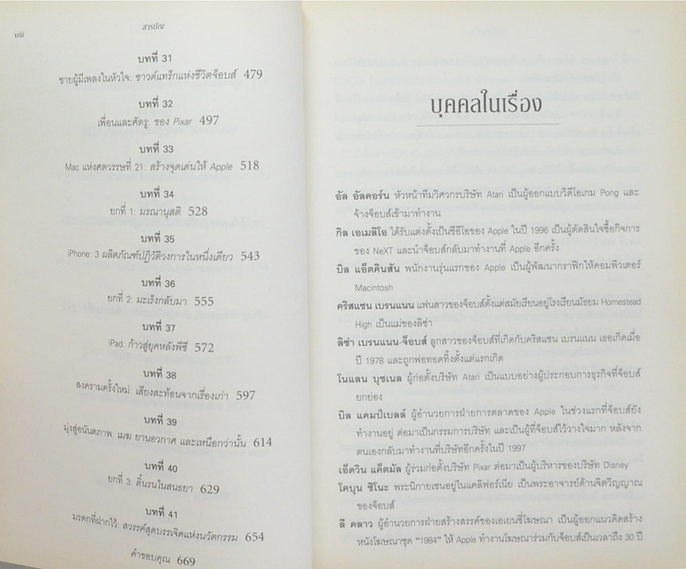 สตีฟ จ็อบส์