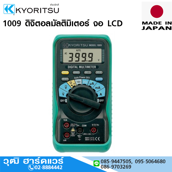 KYORITSU 1009 ดิจิตอลมัลติมิเตอร์ จอ LCD